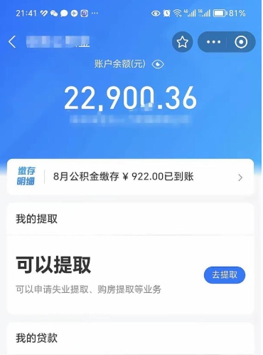 丽江欠了一身债能否提取公积金（欠了贷款可以提取公积金吗）